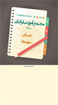 Mobile Screenshot of iranian.sch.ir